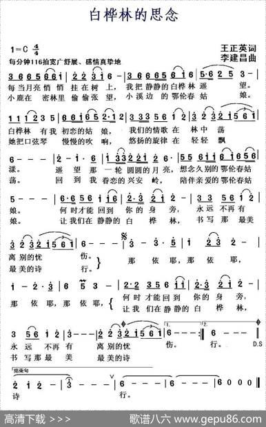 白桦林的思念 - 王正英|李建昌