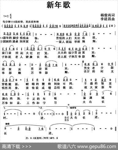 新年歌（杨俊尚词李建昌曲） - 杨俊尚|李建昌