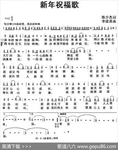 新年祝福歌（陈少杰词李建昌曲） - 陈少杰|李建昌