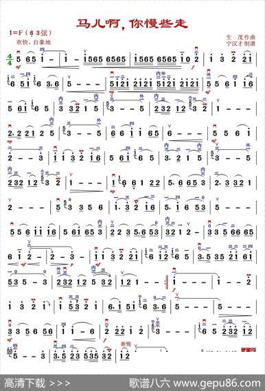 马儿啊，你慢些走（马玉涛演唱曲）