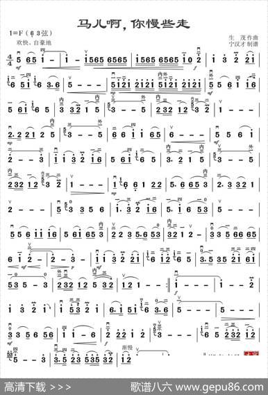马儿啊，你慢些走（马玉涛演唱曲）