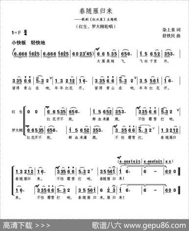 春随雁归来（电视歌剧《红云崖》主题歌） - 梁上泉|舒铁民
