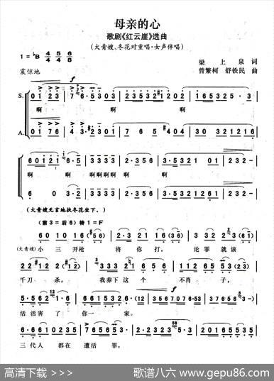 母亲的心（电视歌剧《红云崖》选曲） - 梁上泉|曾繁柯、舒铁民