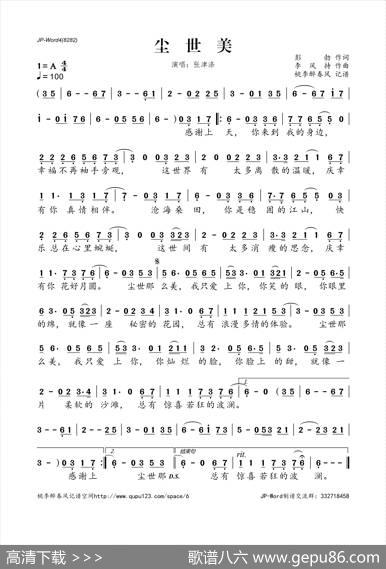 尘世美（彭勃词李风持曲） - 彭勃|李风持