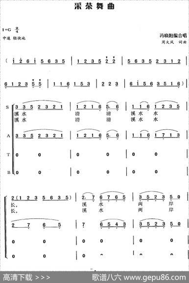 采茶舞曲（周大风词周大风曲冯晓阳编合唱） - 周大风|周大风曲冯晓阳编合唱