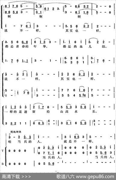 当兵的人（王晓岭词臧云飞、刘斌曲冯晓阳编合唱） - 王晓岭|臧云飞、刘斌曲冯晓阳编合唱