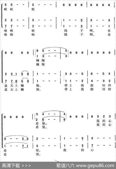飞吧，鸽子（洪源词王立平曲冯晓阳编合唱） - 洪源|王立平曲冯晓阳编合唱