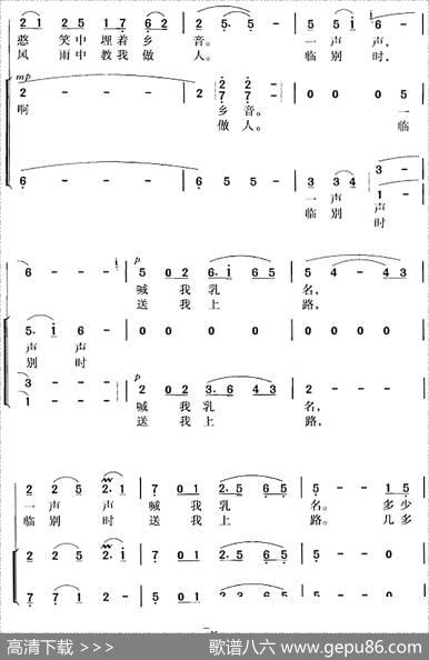 父老乡亲（石顺义词王锡仁曲冯晓阳编合唱） - 石顺义|王锡仁曲冯晓阳编合唱