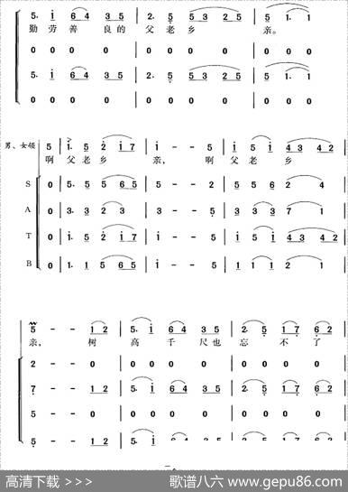 父老乡亲（石顺义词王锡仁曲冯晓阳编合唱） - 石顺义|王锡仁曲冯晓阳编合唱