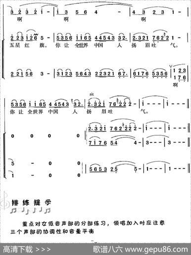 五星红旗（天明词刘青曲冯晓阳编合唱） - 天明|刘青曲冯晓阳编合唱