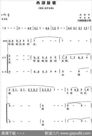 西部放歌（屈塬词印青曲冯晓阳编合唱） - 屈塬|印青曲冯晓阳编合唱