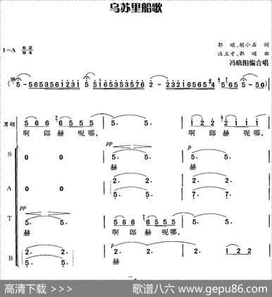 乌苏里船歌（郭颂、胡小石词汪立才、郭颂曲冯晓阳编合唱） - 郭颂、胡小石|汪立才、郭颂曲冯晓阳编合唱