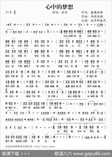 心中的梦想