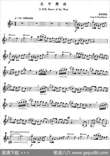 关中舞曲（单簧管）