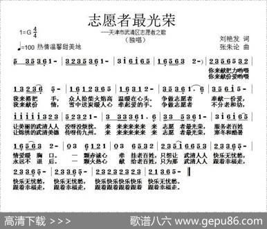 志愿者最光荣 - 刘艳发|张朱论