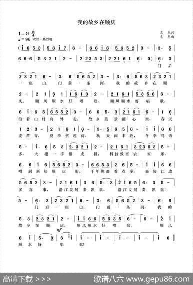 我的故乡在顺庆 - 袁龙|袁龙