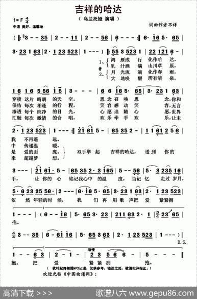 吉祥的哈达（乌兰托娅演唱版）