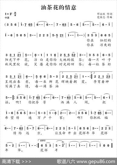 油茶花的情意 - 邓永旺|党继志