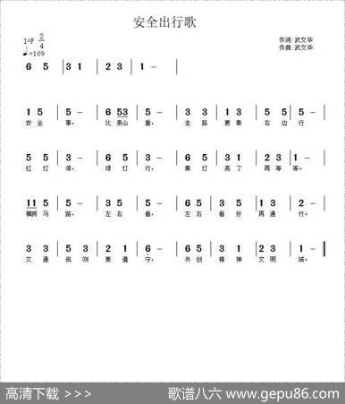 安全出行歌 - 武文华|武秀林