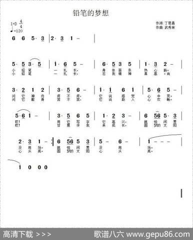 铅笔的梦想（丁思昌词武秀林曲） - 丁思昌|武秀林