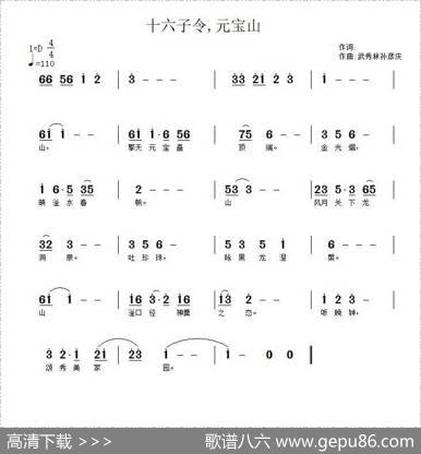 十六字令元宝山 - 孙彦庆|武秀林