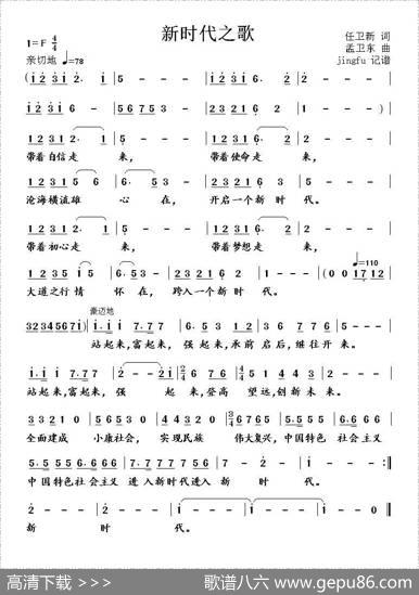 新时代之歌 - 任卫新|孟卫东