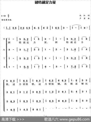 团结就是力量（冯晓阳编合唱版） - 牧虹|卢肃曲冯晓阳编合唱