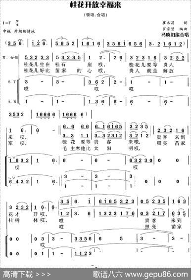 桂花开放幸福来 - 崔永昌|罗宗贤编曲冯晓阳编合唱