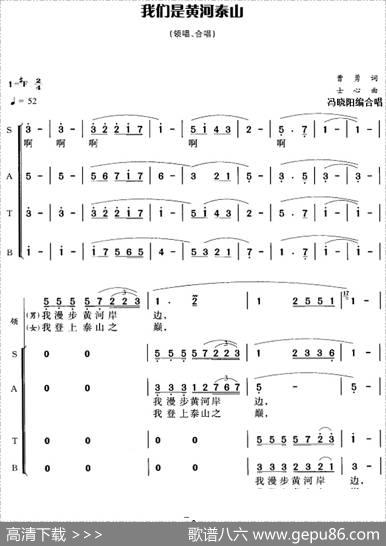 我们是黄河泰山（冯晓阳编合唱版） - 曹勇|士心曲冯晓阳编合唱