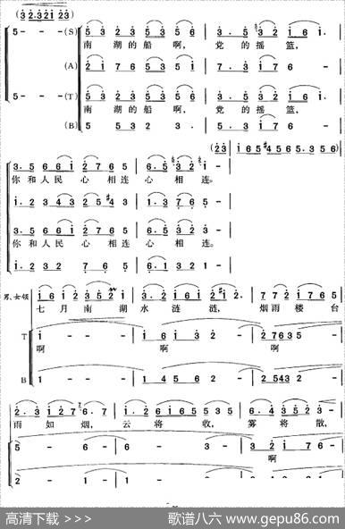 南湖的船党的摇篮 - 张士燮、乔羽|时乐蒙曲冯晓阳编合唱
