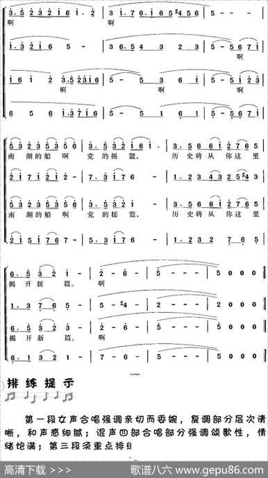 南湖的船党的摇篮 - 张士燮、乔羽|时乐蒙曲冯晓阳编合唱