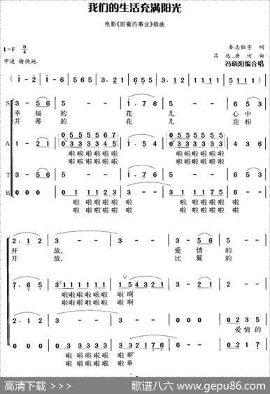 我们的生活充满阳光（冯晓阳编合唱版） - 秦志钰等|吕远、唐诃曲冯晓阳编合唱