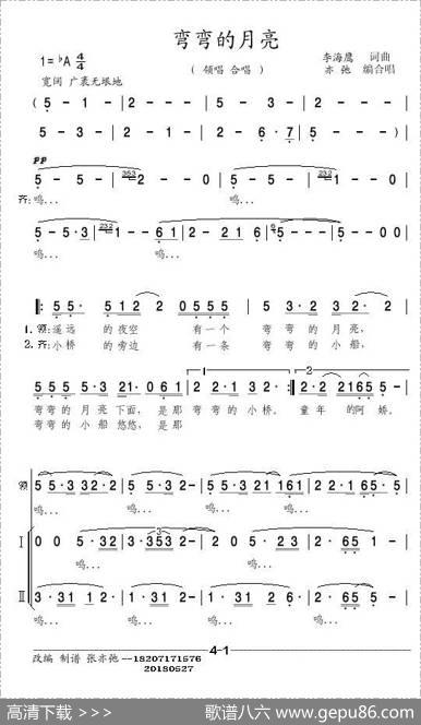 弯弯的月亮(亦弛改编）（领唱合唱） - 李海鹰|李海鹰