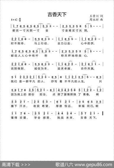 吉香天下 - 王晋川|周永财