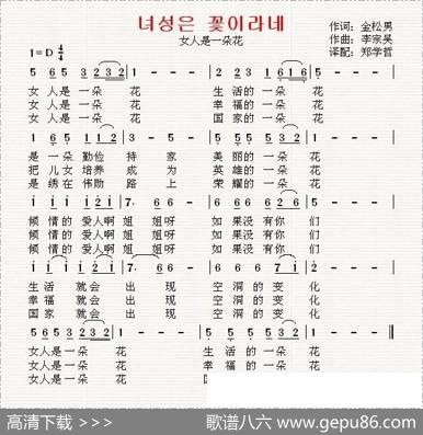 [朝鲜]女人是一朵花（中文版） - 金松男翻译：郑学哲|李宗吴