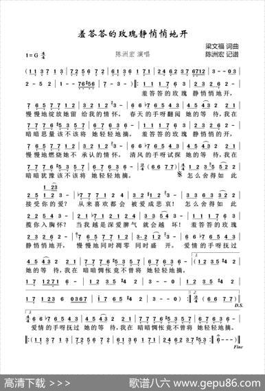 羞答答的玫瑰静悄悄地开 - 梁文福|梁文福