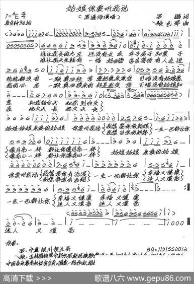 姑娘你要听我说 - 罗鹏|张艺军