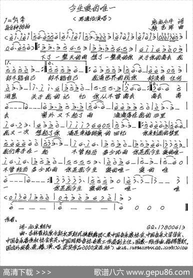 今生爱的唯一 - 宛北小牛|张艺军