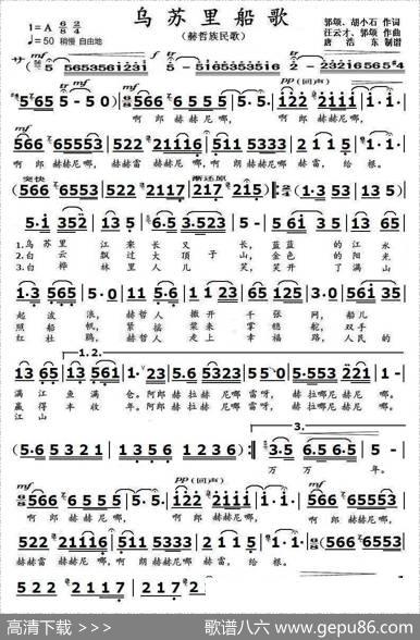 乌苏里船歌 - 郭颂、胡小石|汪云才、郭颂