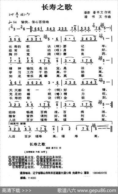 长寿之歌 - 潘澎潘书文|潘书文