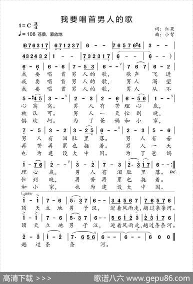 我要唱首男人的歌 - 红果|小弩