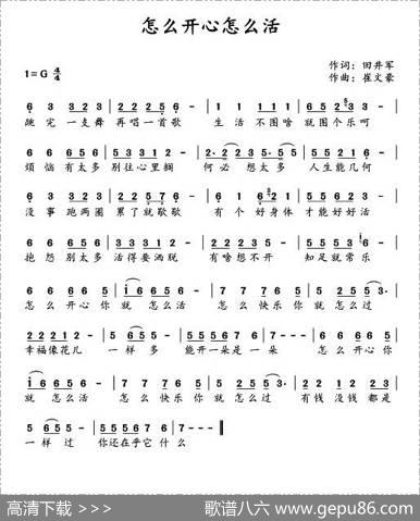 怎么开心怎么活 - 田井军|崔文豪