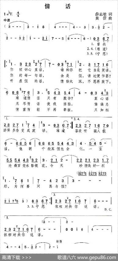 情话 - 薛志雄|黄霑