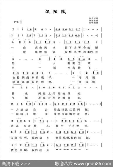 汉阳赋（张忍干词谌丽君曲） - 张忍干|谌丽君