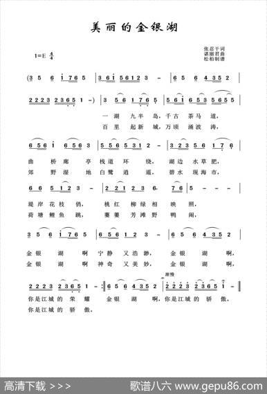 美丽的金银湖（张忍干词谌丽君曲） - 张忍干|谌丽君