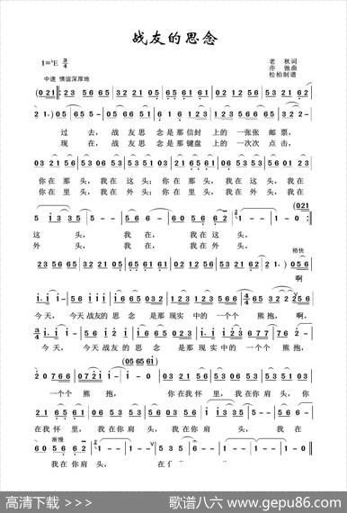 铁道兵之歌：战友的思念 - 邱光明|亦弛
