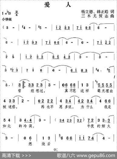 爱人（杨立德词三木曲） - 杨立德|三木