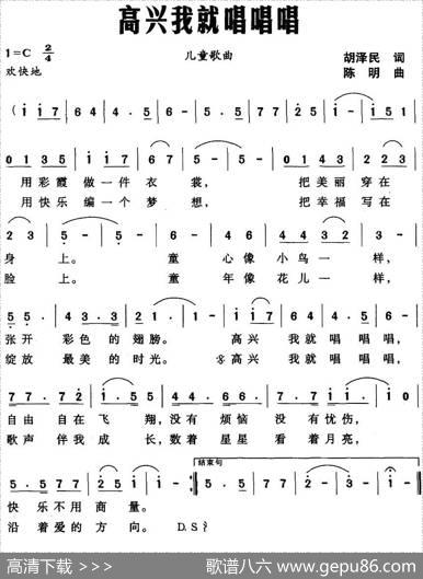 高兴我就唱唱唱 - 胡泽民|陈明