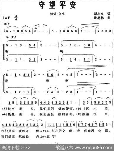 守望平安（胡志文词姚易林曲） - 胡志文|姚易林