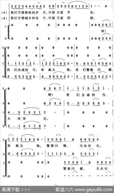 守望平安（胡志文词姚易林曲） - 胡志文|姚易林